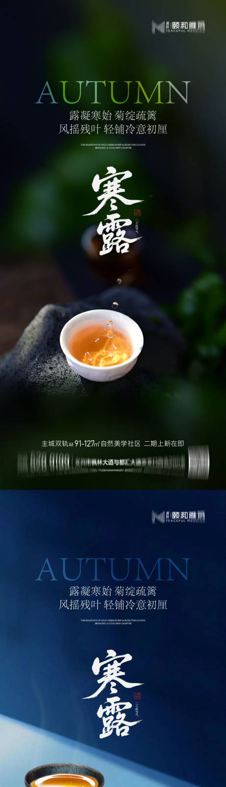 源文件下载【享设计】搜索编号：65230033315031814【2025寒露节日节气海报】