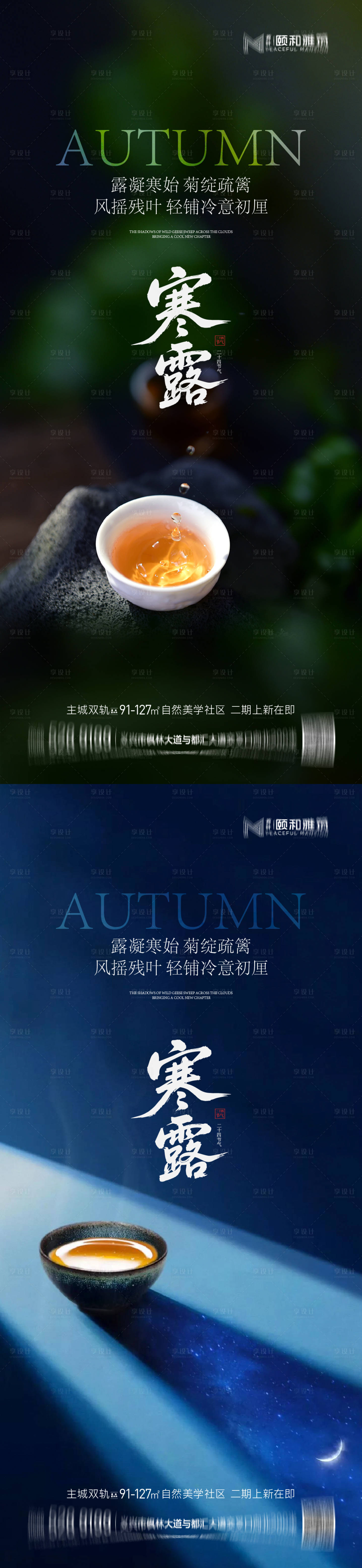 源文件下载【享设计】搜索编号：65230033315031814【2025寒露节日节气海报】