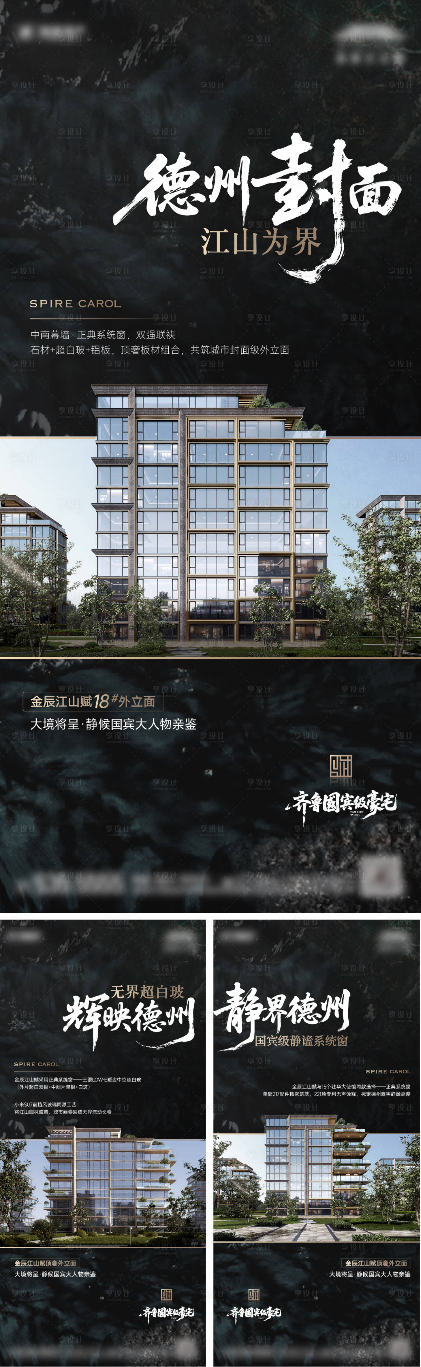 源文件下载【享设计】搜索编号：12460032846303740【地产外立面价值点海报】