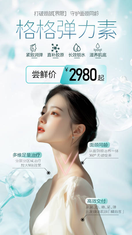 源文件下載【享設計】搜索編號：66010033188909700【醫美格格彈力素】
