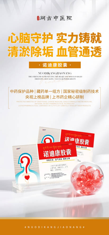 源文件下載【享設(shè)計(jì)】搜索編號(hào)：28540032932391019【心腦血管產(chǎn)品海報(bào)】