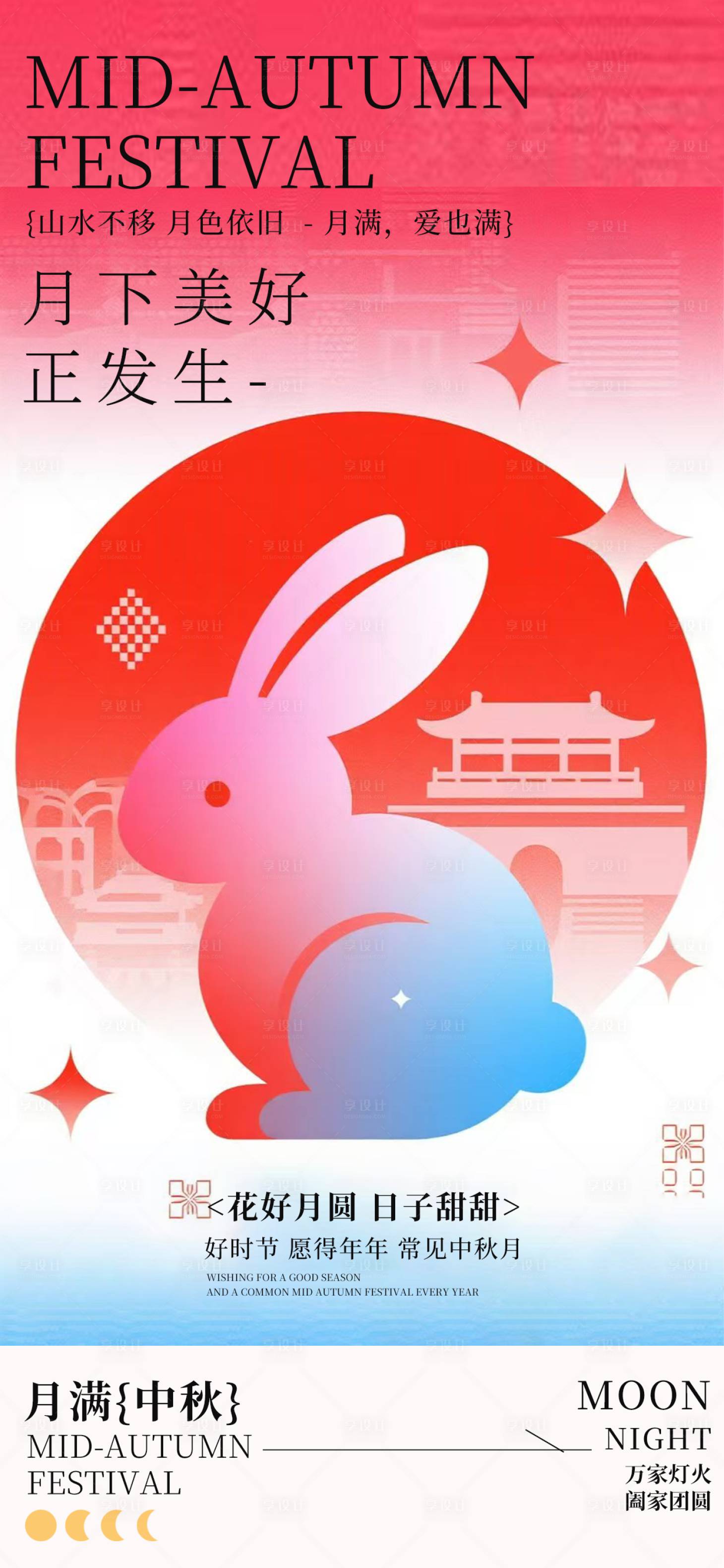 源文件下载【享设计】搜索编号：29620033234584844【中秋节海报】