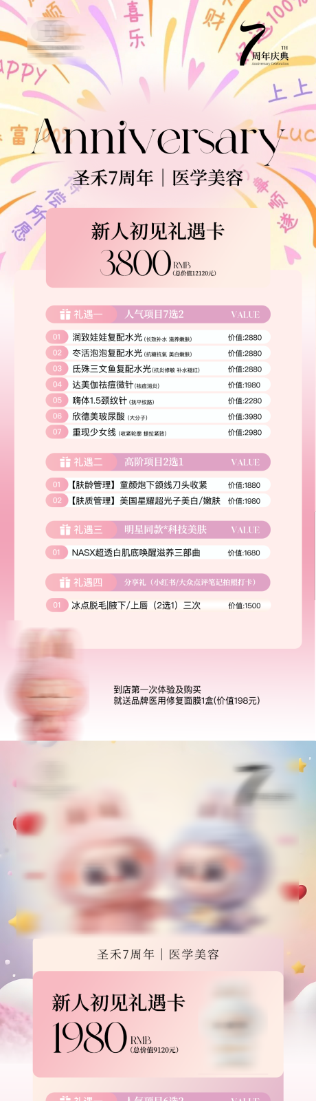 源文件下载【享设计】搜索编号：56860032795244357【周年庆活动卡项系列海报】