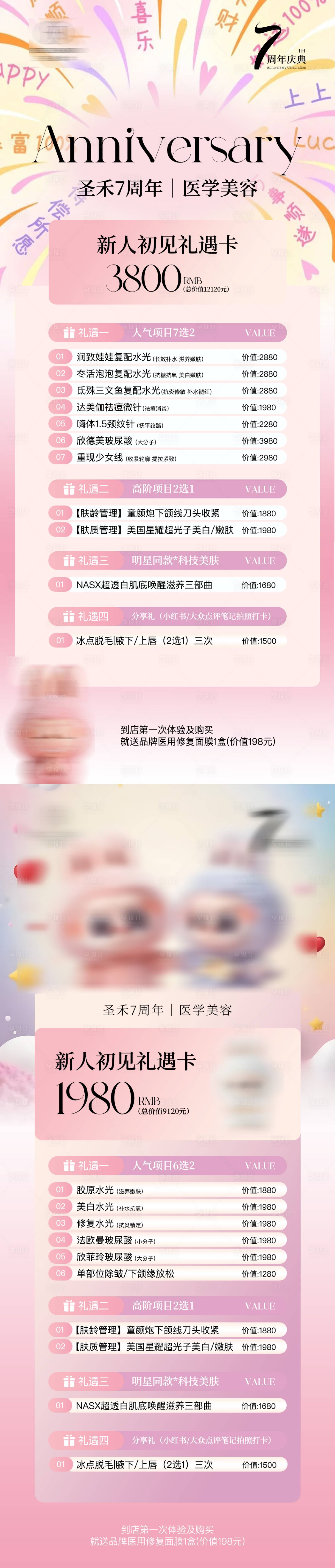 源文件下载【享设计】搜索编号：56860032795244357【周年庆活动卡项系列海报】