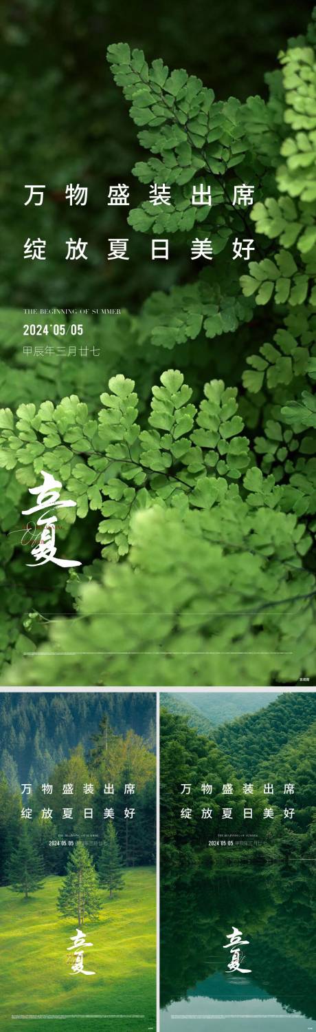 源文件下載【享設(shè)計(jì)】搜索編號(hào)：38660032976404597【地產(chǎn)立夏節(jié)氣海報(bào)】