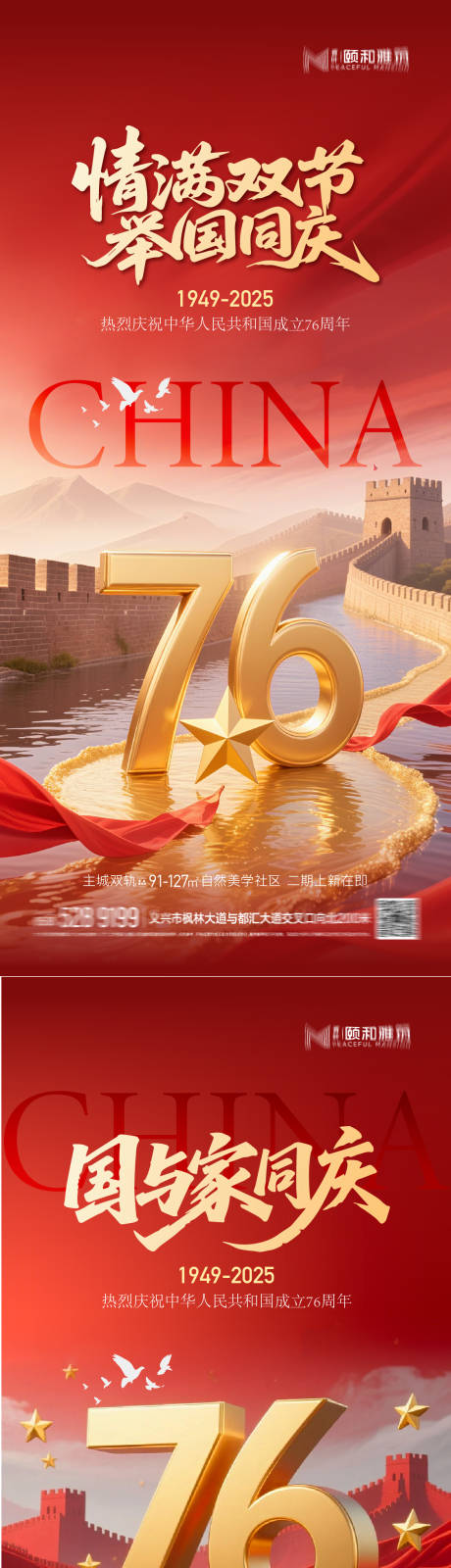 源文件下载【享设计】搜索编号：16110033041934940【国庆节中秋节海报】