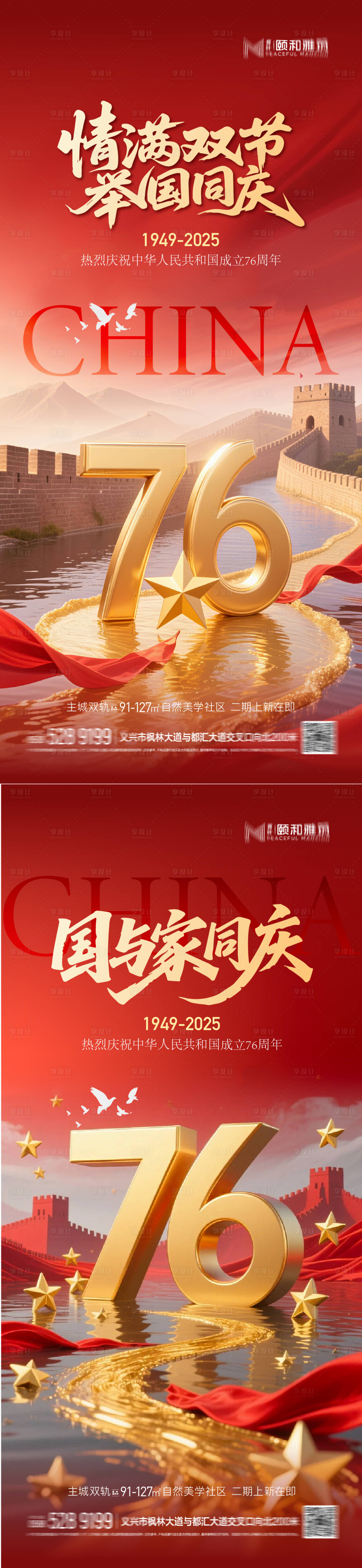 源文件下载【享设计】搜索编号：16110033041934940【国庆节中秋节海报】