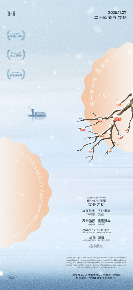 源文件下載【享設計】搜索編號：16350032897116859【立冬海報】