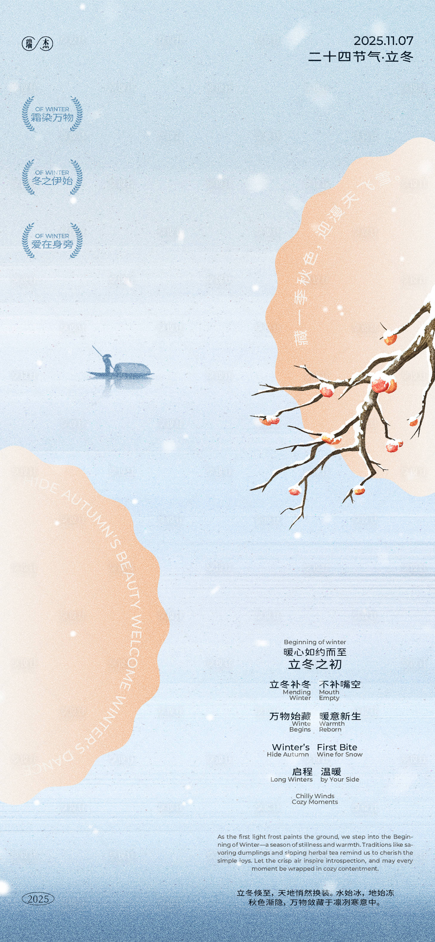 源文件下載【享設計】搜索編號：16350032897116859【立冬海報】