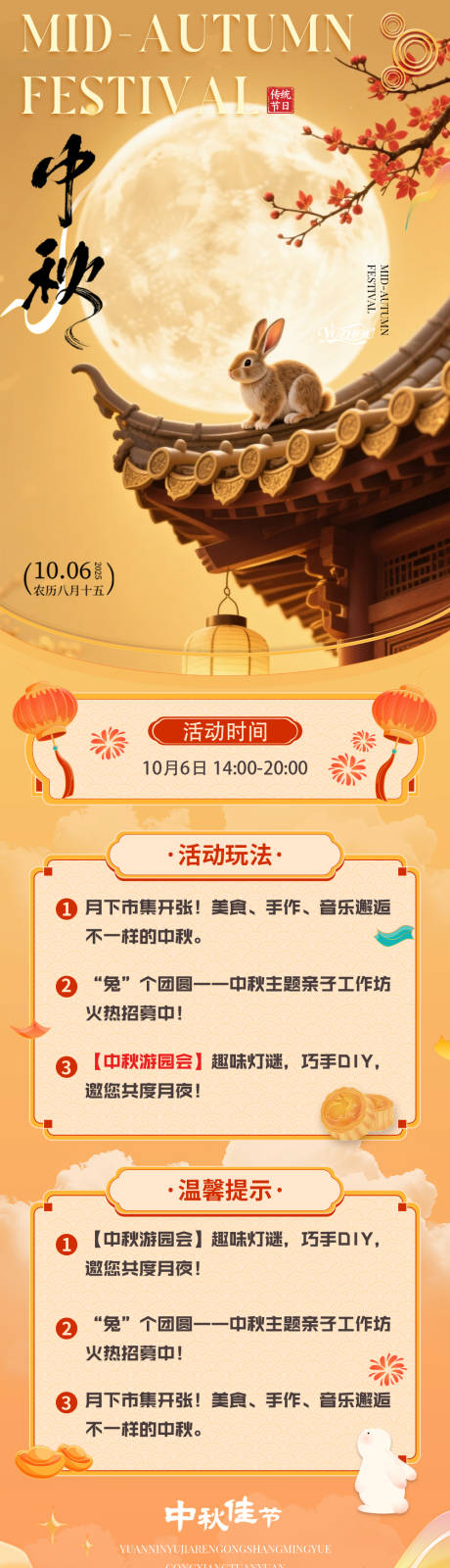 源文件下載【享設計】搜索編號：29920033066952837【中秋活動長圖】