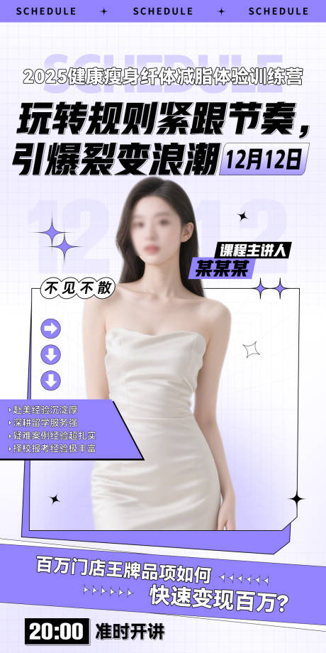 源文件下載【享設計】搜索編號：29280033071684455【微商醫美會議講師介紹人物課程直播海報】