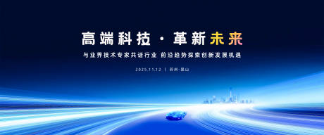 源文件下载【享设计】搜索编号：80960033240688027【科技发布会主画面】