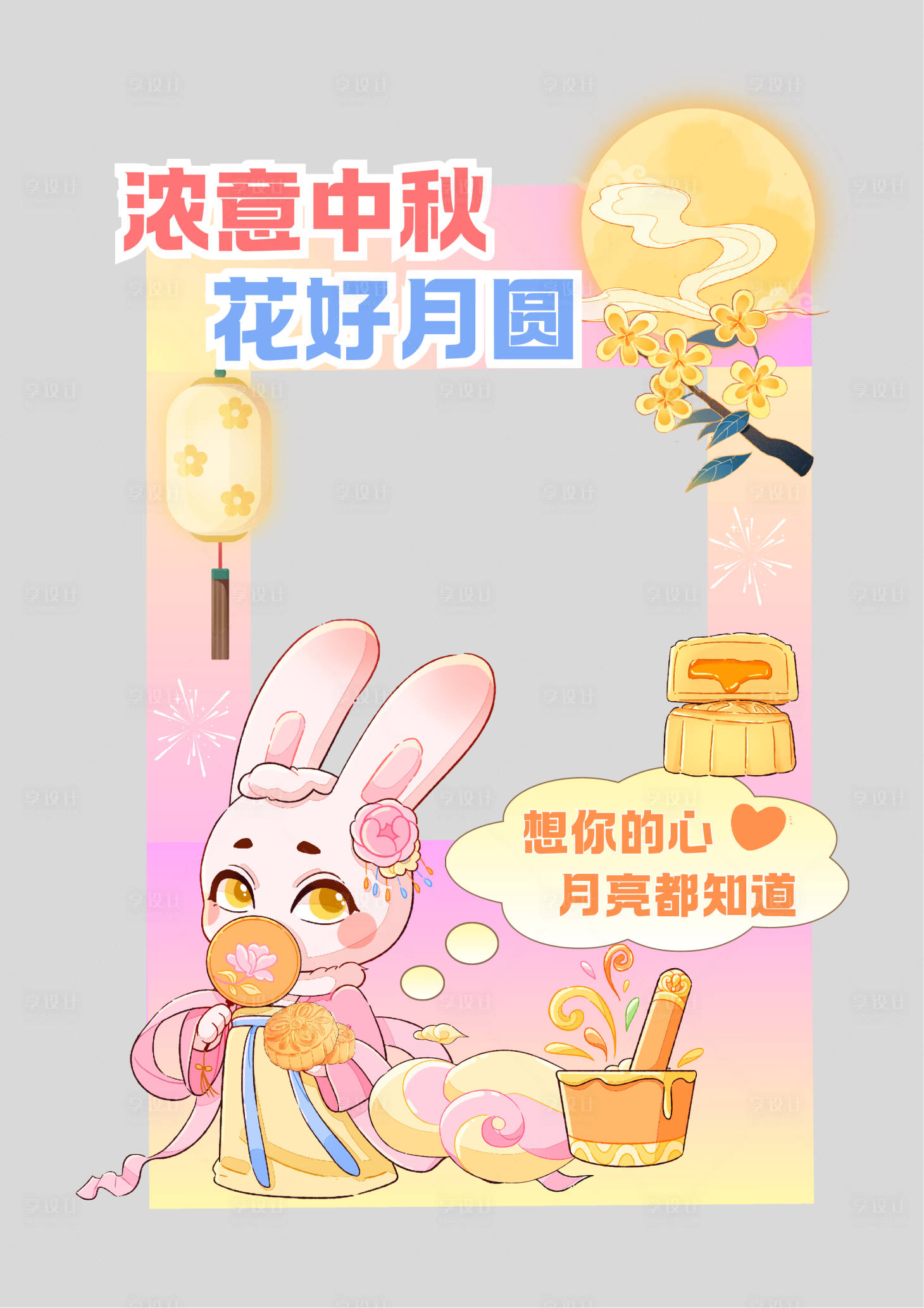 源文件下载【享设计】搜索编号：30470032886721498【中秋节玉兔打卡拍照异形KT板】
