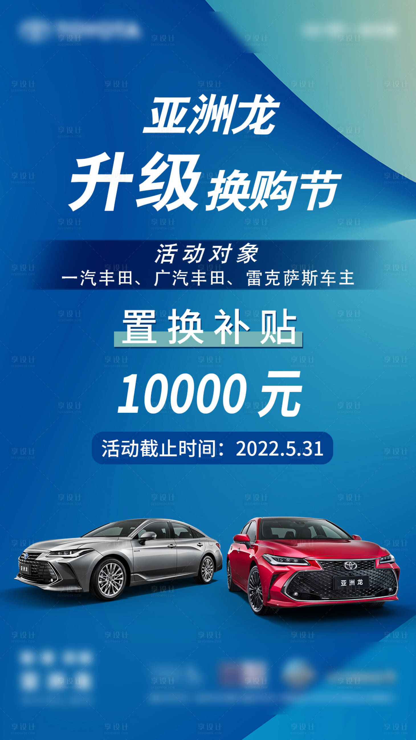 源文件下载【享设计】搜索编号：63010033160492341【汽车置换补贴海报】