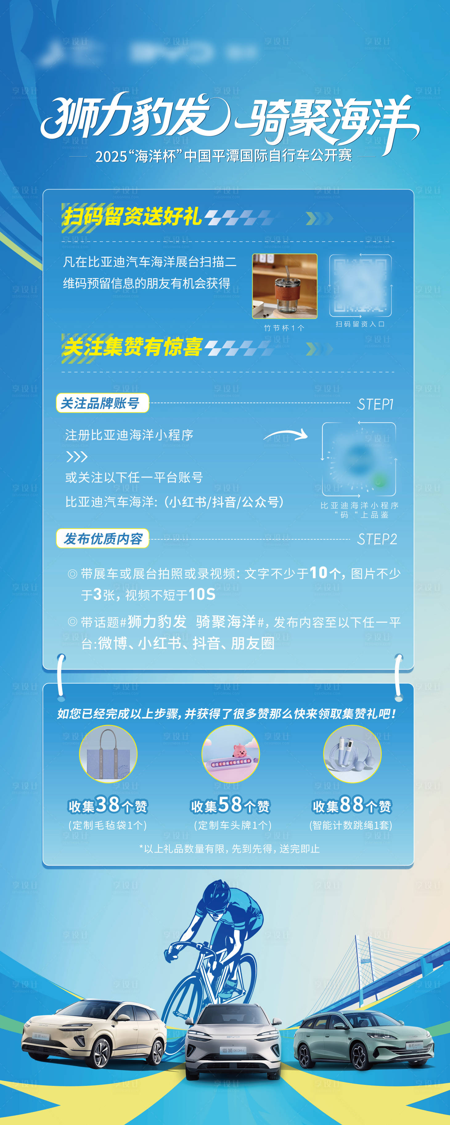 源文件下载【享设计】搜索编号：72210032916207277【汽车活动展板】