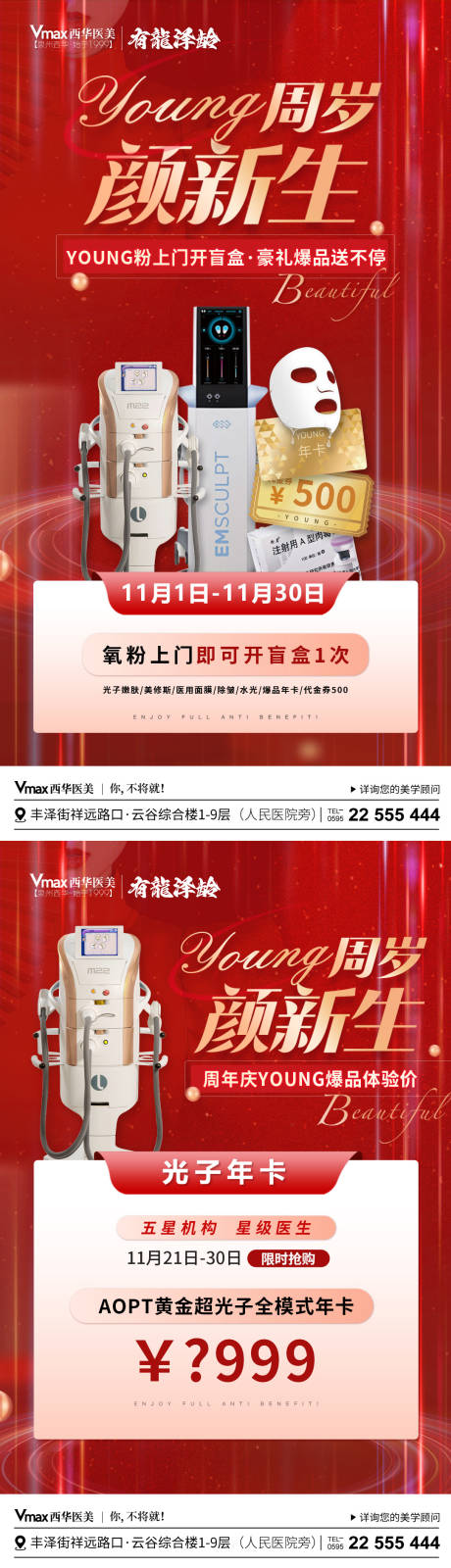 源文件下载【享设计】搜索编号：20280033226531175【医美周年庆盲盒礼品活动】
