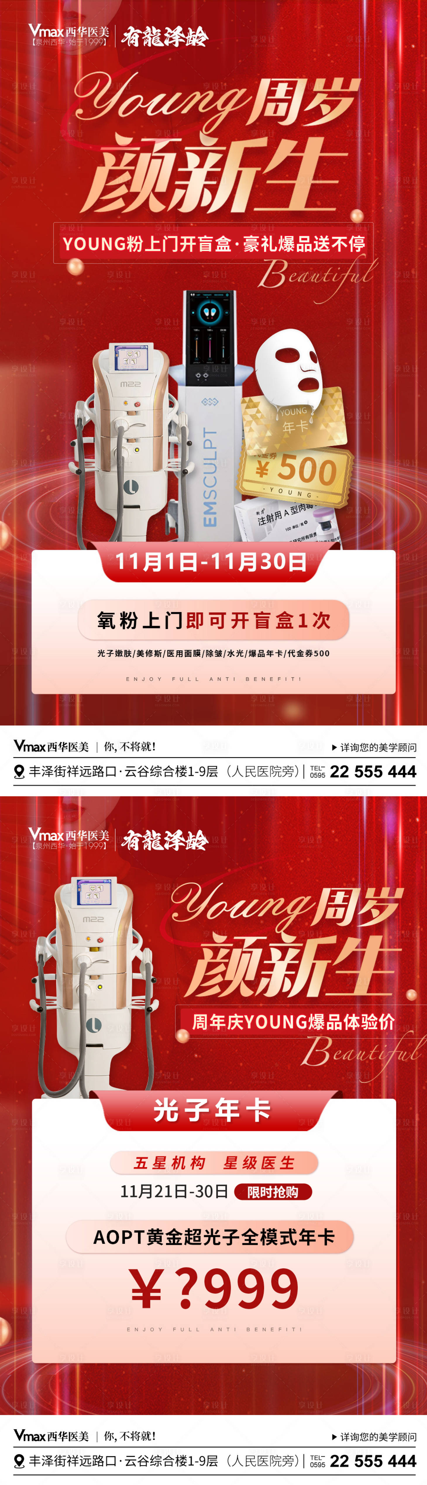源文件下载【享设计】搜索编号：20280033226531175【医美周年庆盲盒礼品活动】