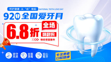 源文件下載【享設(shè)計】搜索編號：10100033181142016【醫(yī)療口腔banner】