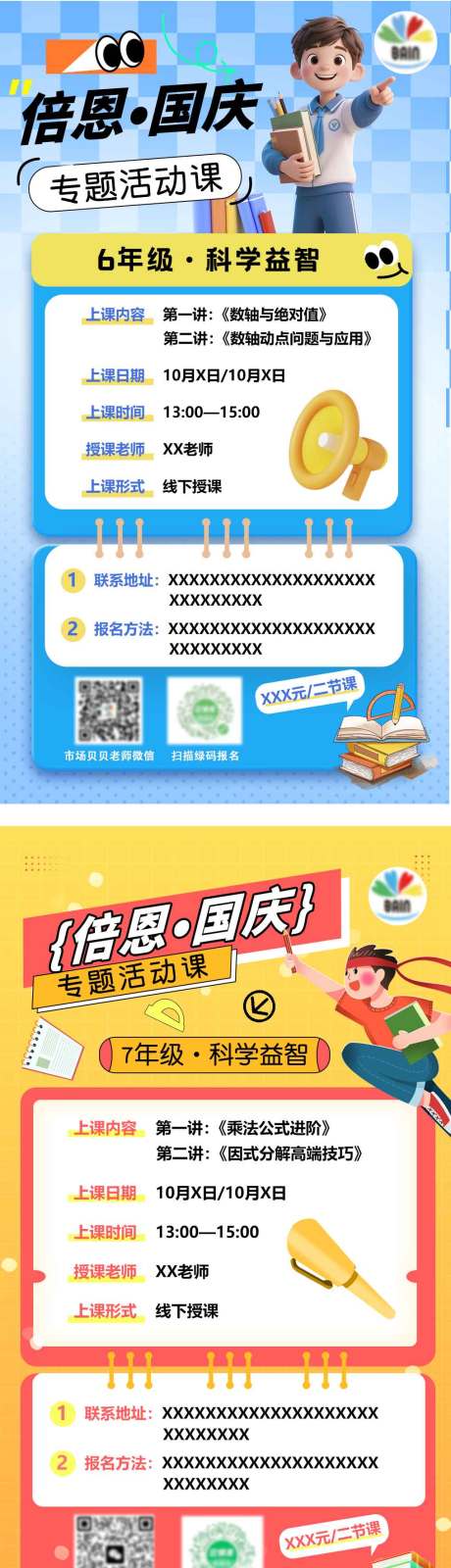 源文件下載【享設計】搜索編號：61140033160959871【國慶節各年級課程宣傳系列海報】