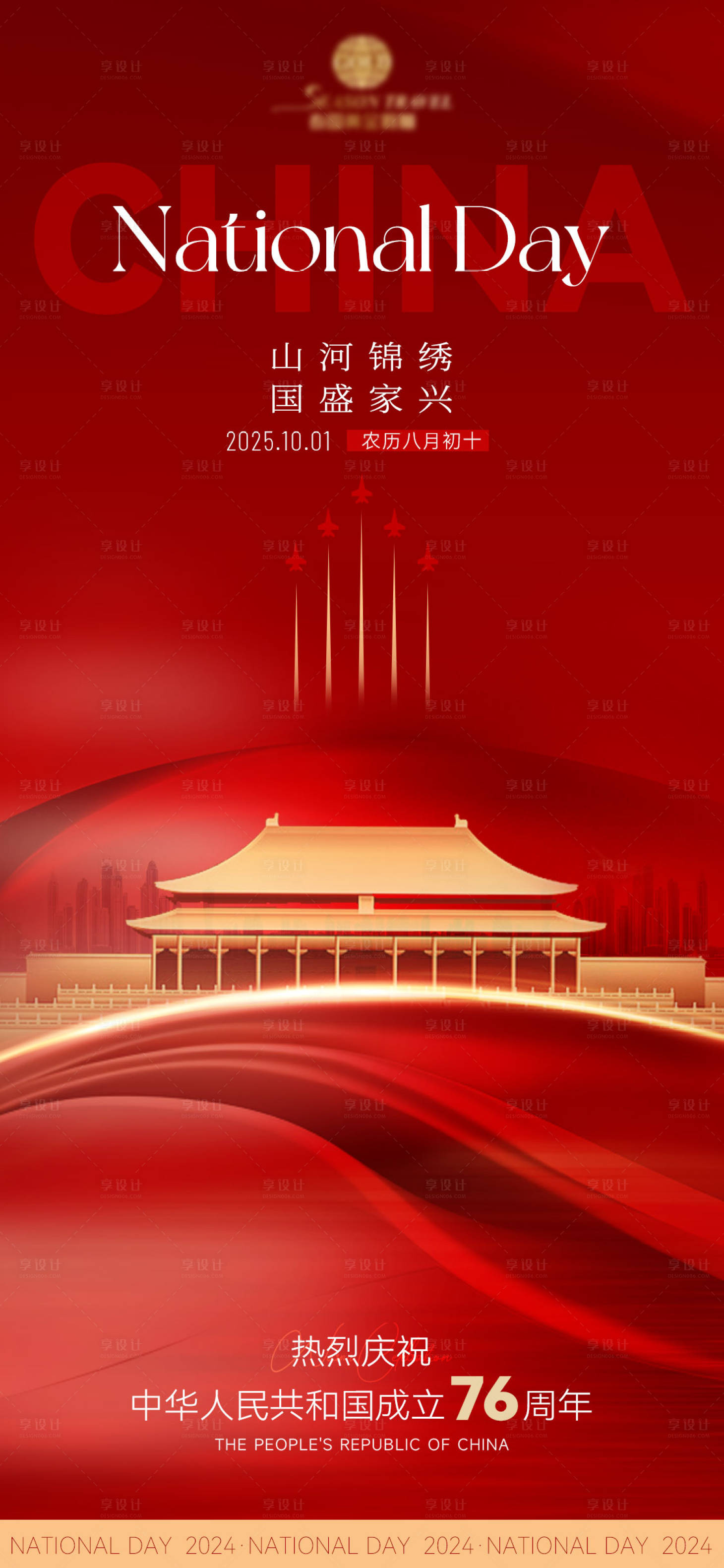 源文件下载【享设计】搜索编号：50580032899769257【国庆海报】