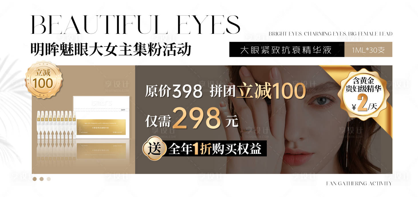 源文件下載【享設計】搜索編號：97550033148137948【拼團活動海報展板】