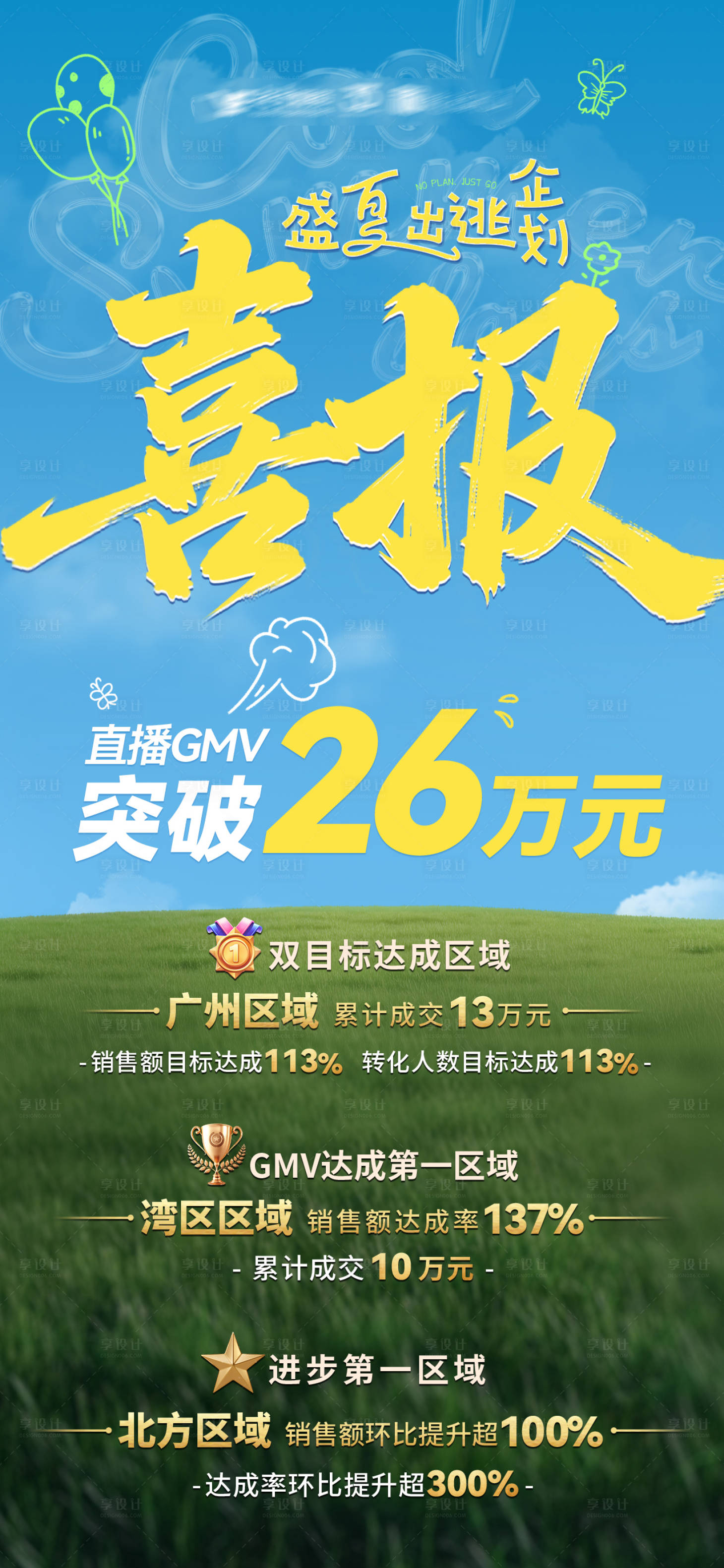 源文件下载【享设计】搜索编号：48010032954532259【直播喜报海报】