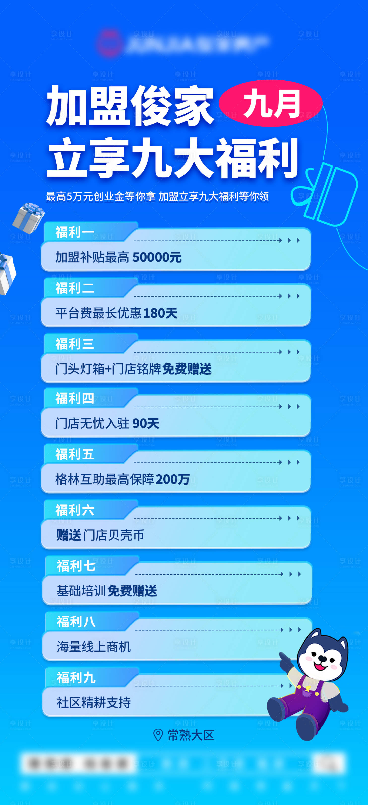 源文件下载【享设计】搜索编号：65120033055626729【加盟 】