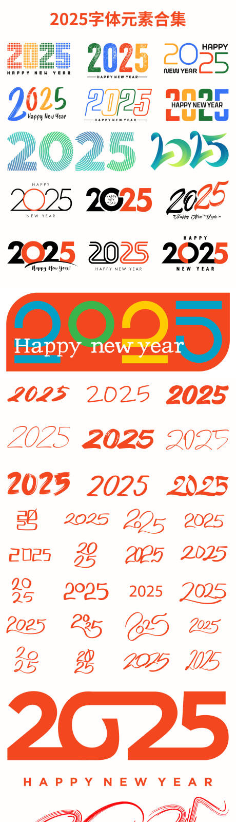 源文件下载【享设计】搜索编号：42450033157186758【2025字体设计】