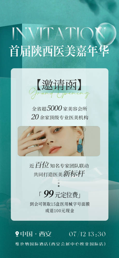 源文件下载【享设计】搜索编号：83140033011431990【医美活动海报】