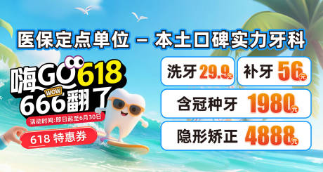 源文件下載【享設計】搜索編號：21420032840807178【美團牙科點評推廣圖】