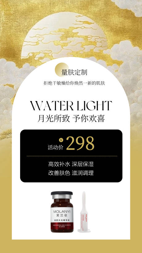 源文件下載【享設計】搜索編號：54740032982455763【秋天醫美水光產品海報高級感海報】