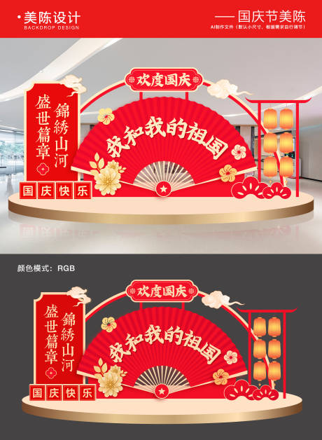 源文件下载【享设计】搜索编号：45080032899393953【国庆节美陈堆头】