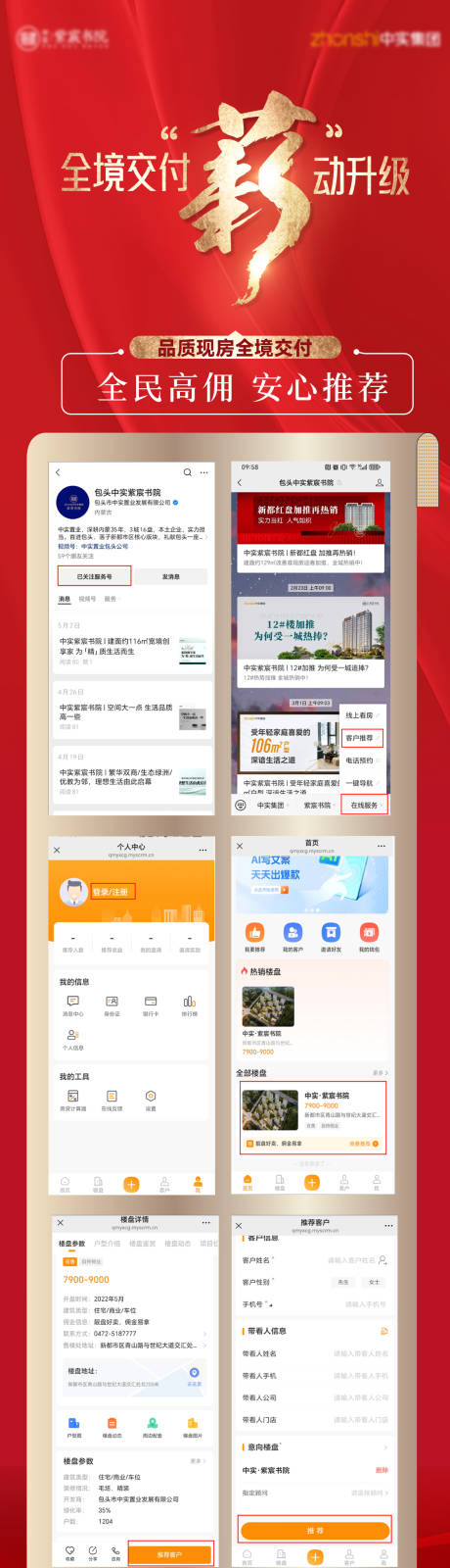 源文件下載【享設計】搜索編號：44290032947306078【地產全薪交付海報長圖】