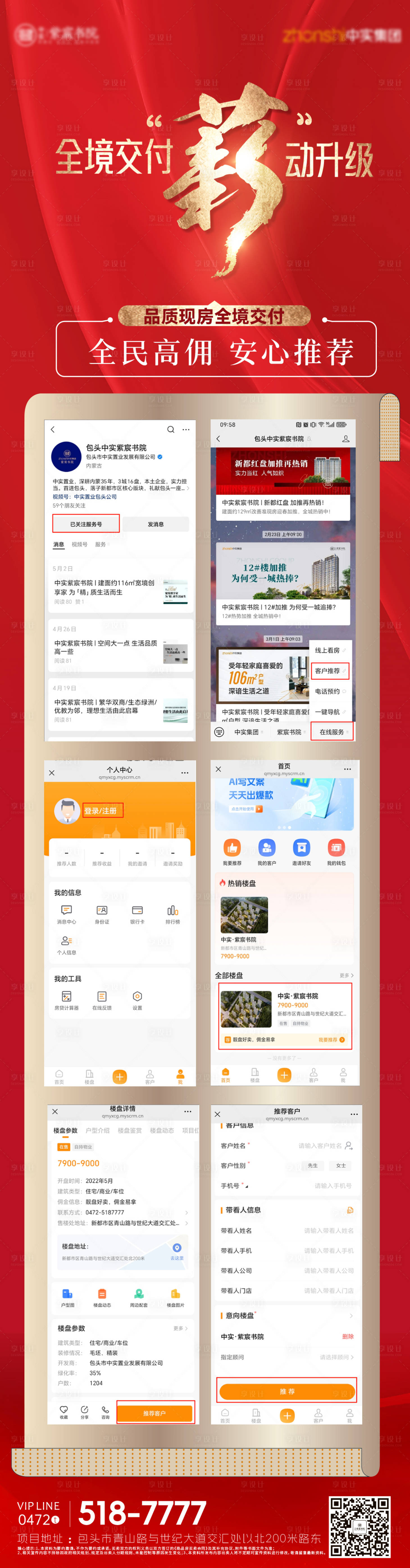源文件下載【享設計】搜索編號：44290032947306078【地產全薪交付海報長圖】