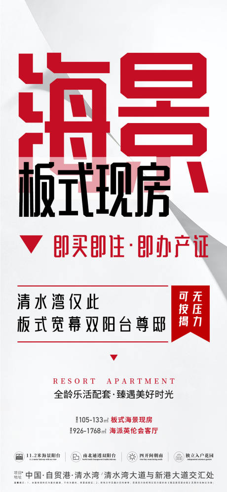 源文件下载【享设计】搜索编号：72580033228674952【板式现房海报】