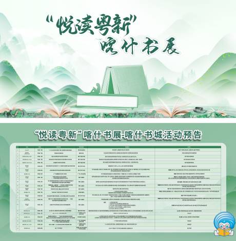 源文件下载【享设计】搜索编号：84170032949544654【图书展活动背景板】