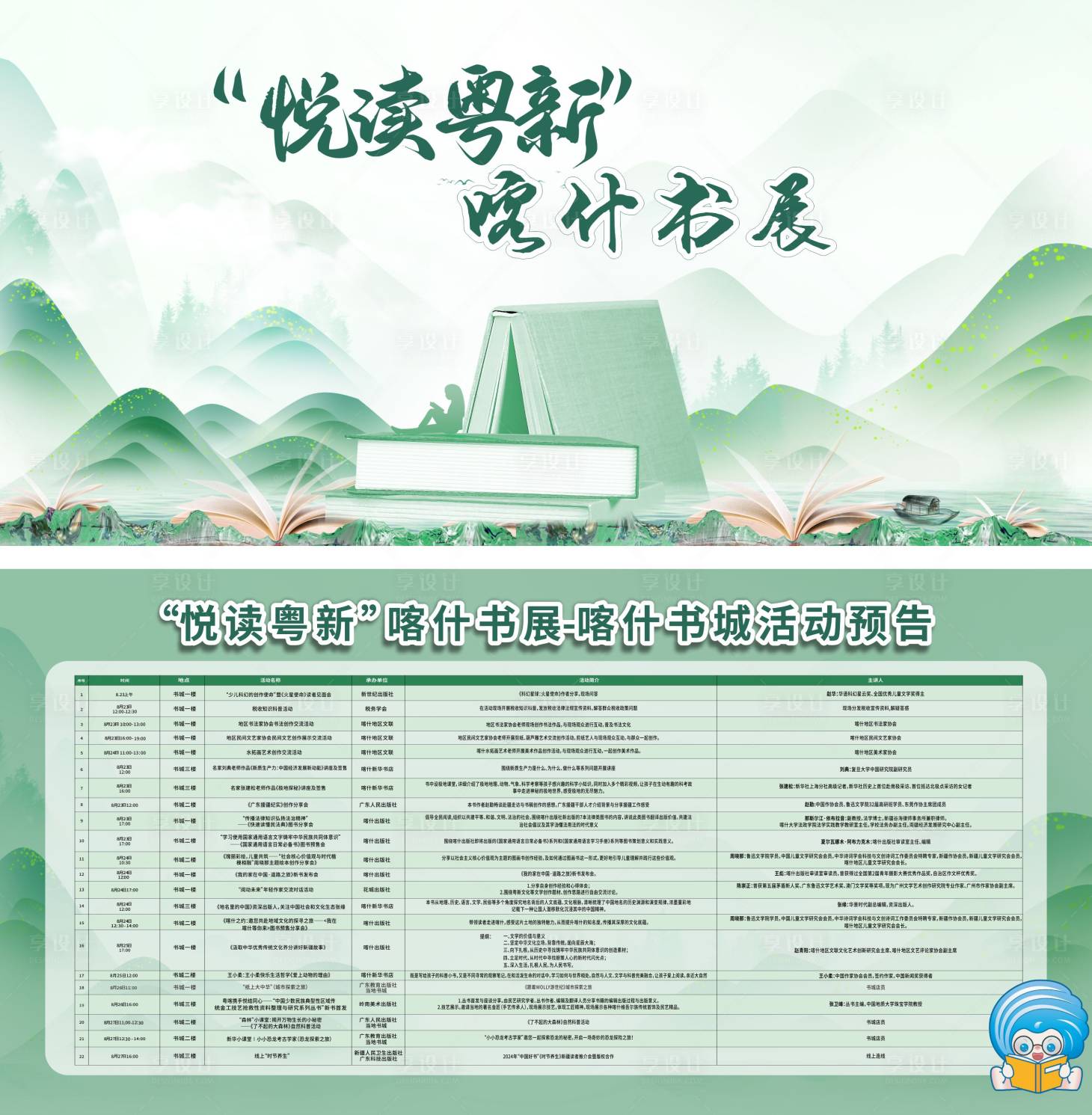 源文件下载【享设计】搜索编号：84170032949544654【图书展活动背景板】