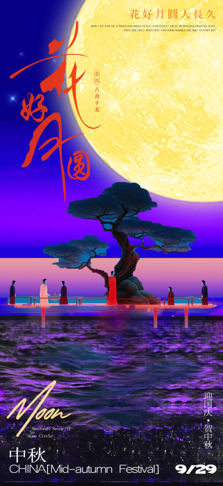 源文件下載【享設計】搜索編號：84190033071432549【中秋國慶節中式插畫海報】