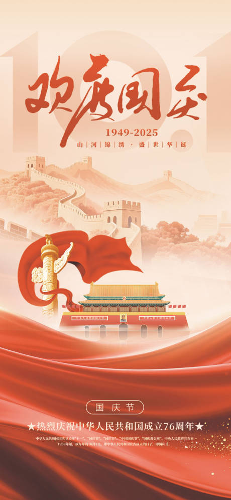 源文件下載【享設計】搜索編號：17120032976878171【國慶節海報】