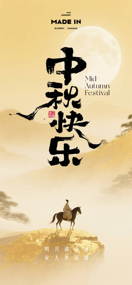 源文件下载【享设计】搜索编号：10290032951722873【中秋节节日移动端海报】