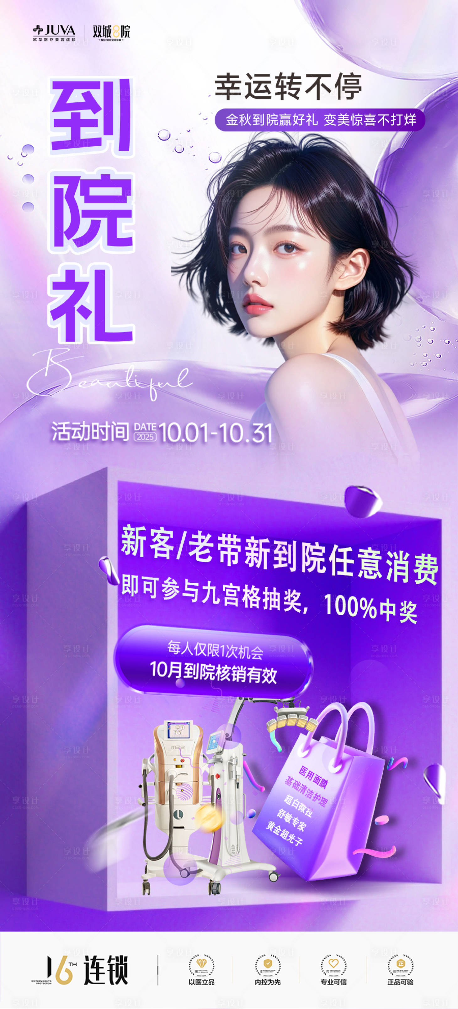 源文件下载【享设计】搜索编号：82310033337956202【到院礼抽奖礼海报】