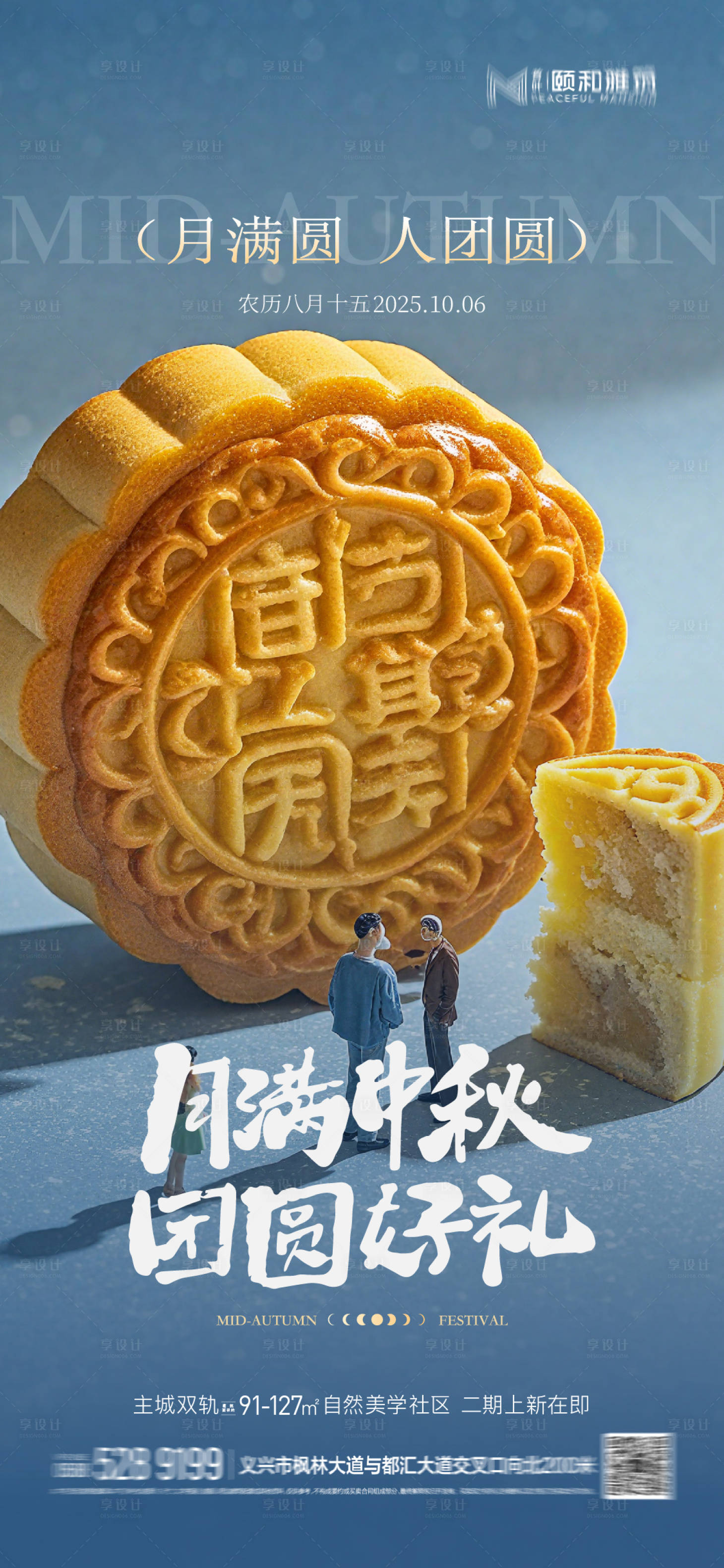 源文件下载【享设计】搜索编号：89100033123015884【中秋节海报】