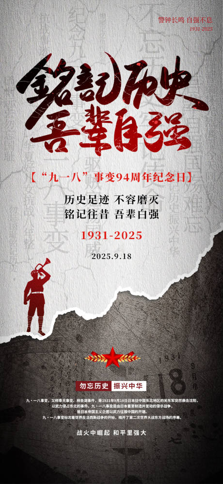 源文件下載【享設(shè)計】搜索編號：89240033024548754【銘記歷史918九一八愛國國殤海報】