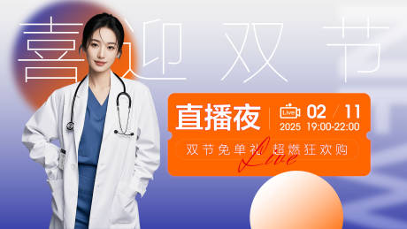 源文件下載【享設計】搜索編號：35070033054357713【醫美美業醫療雙節直播主畫面電商海報】