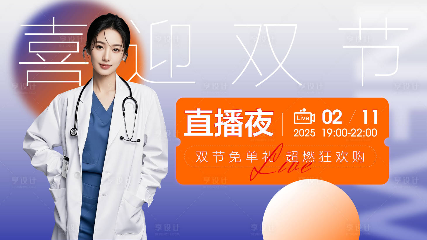 源文件下載【享設(shè)計(jì)】搜索編號(hào)：35070033054357713【醫(yī)美美業(yè)醫(yī)療雙節(jié)直播主畫面電商海報(bào)】
