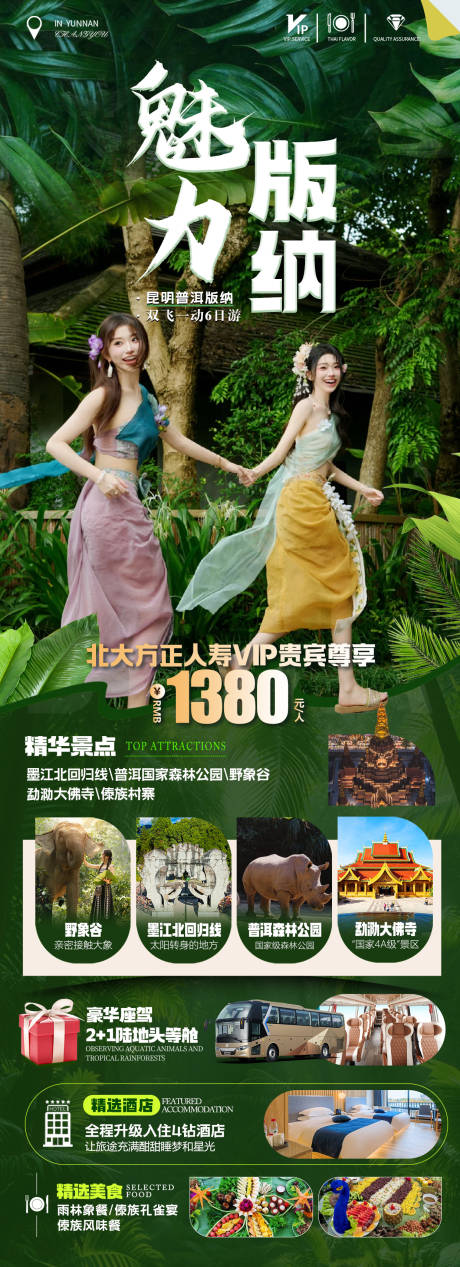 源文件下載【享設計】搜索編號：20960032991284946【魅力版納】