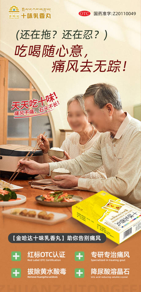 源文件下载【享设计】搜索编号：86450032878093521【痛风海报】
