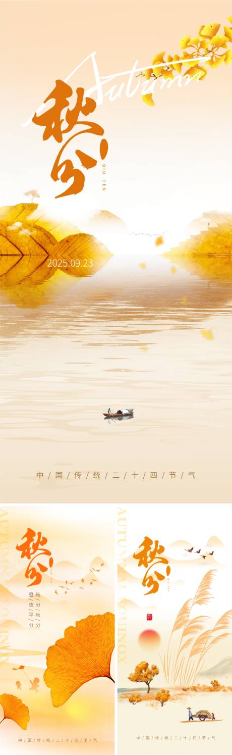 源文件下載【享設計】搜索編號：56160033120635244【秋分海報】