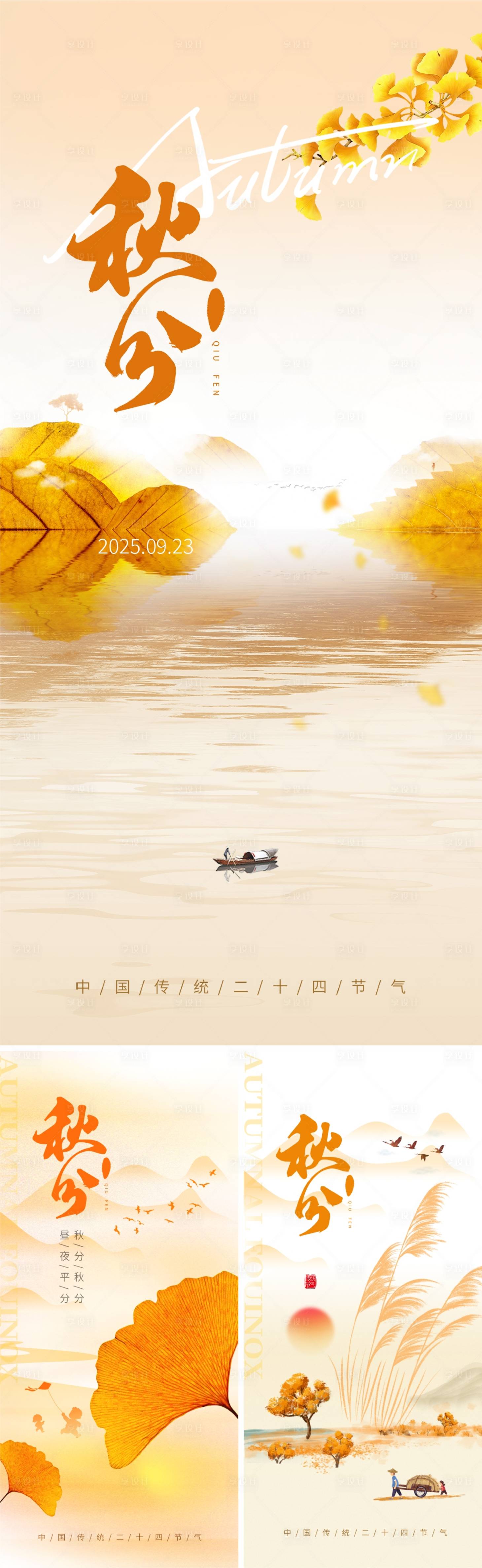 源文件下載【享設計】搜索編號：56160033120635244【秋分海報】