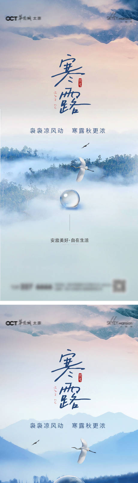 源文件下载【享设计】搜索编号：41660033318101933【寒露系列海报】